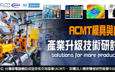 ACMT Industrial Upgrade Seminar: Part 1